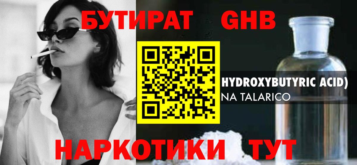 Лыткарино  Бутират жидкий экстази  Вход с VPN 