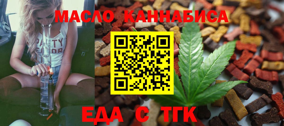 Еда ТГК марихуана  Вход с VPN  Лыткарино 