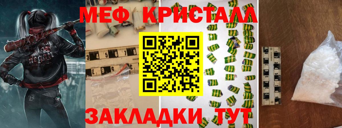 Мефедрон кристаллы Лыткарино